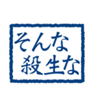 よく使う印鑑3 武士語編（個別スタンプ：38）