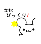 立松さん用ねずみくん（個別スタンプ：20）