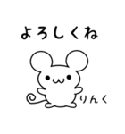 りんくさん用ねずみくん（個別スタンプ：14）