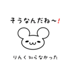 りんくさん用ねずみくん（個別スタンプ：27）