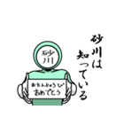 名字マンシリーズ「砂川マン」（個別スタンプ：10）