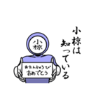 名字マンシリーズ「小椋マン」（個別スタンプ：10）