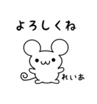 れいあさん用ねずみくん（個別スタンプ：14）