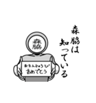 名字マンシリーズ「森脇マン」（個別スタンプ：10）