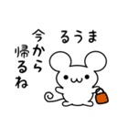 るうまさん用ねずみくん（個別スタンプ：17）