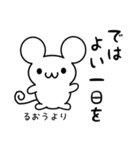 るおうさん用ねずみくん（個別スタンプ：7）