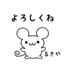 るきやさん用ねずみくん（個別スタンプ：14）