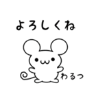 わるつさん用ねずみくん（個別スタンプ：14）