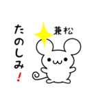 兼松さん用ねずみくん（個別スタンプ：2）