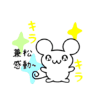 兼松さん用ねずみくん（個別スタンプ：3）