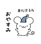 兼松さん用ねずみくん（個別スタンプ：9）