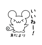 兼松さん用ねずみくん（個別スタンプ：11）