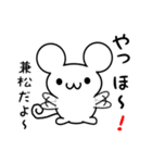 兼松さん用ねずみくん（個別スタンプ：15）