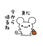 兼松さん用ねずみくん（個別スタンプ：17）