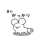 兼松さん用ねずみくん（個別スタンプ：21）