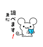 兼松さん用ねずみくん（個別スタンプ：23）