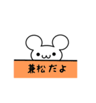 兼松さん用ねずみくん（個別スタンプ：40）