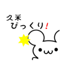 久米さん用ねずみくん（個別スタンプ：20）