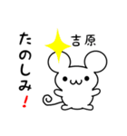 吉原さん用ねずみくん（個別スタンプ：2）