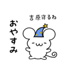 吉原さん用ねずみくん（個別スタンプ：9）