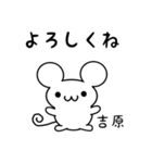 吉原さん用ねずみくん（個別スタンプ：14）