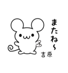 吉原さん用ねずみくん（個別スタンプ：16）