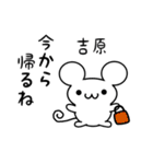 吉原さん用ねずみくん（個別スタンプ：17）