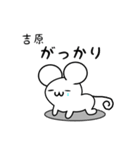 吉原さん用ねずみくん（個別スタンプ：21）