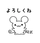 阿武さん用ねずみくん（個別スタンプ：14）