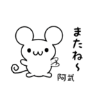 阿武さん用ねずみくん（個別スタンプ：16）