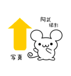 阿武さん用ねずみくん（個別スタンプ：34）