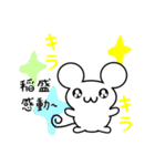 稲盛さん用ねずみくん（個別スタンプ：3）