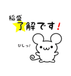 稲盛さん用ねずみくん（個別スタンプ：5）