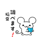 稲盛さん用ねずみくん（個別スタンプ：23）