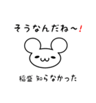 稲盛さん用ねずみくん（個別スタンプ：27）