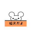 稲沢さん用ねずみくん（個別スタンプ：40）