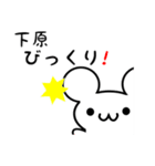 下原さん用ねずみくん（個別スタンプ：20）