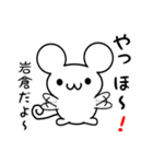 岩倉さん用ねずみくん（個別スタンプ：15）