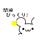 間瀬さん用ねずみくん（個別スタンプ：20）