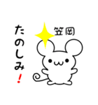 笠岡さん用ねずみくん（個別スタンプ：2）