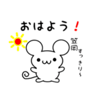 笠岡さん用ねずみくん（個別スタンプ：8）