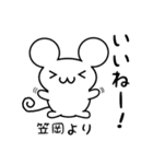 笠岡さん用ねずみくん（個別スタンプ：11）