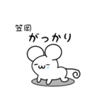 笠岡さん用ねずみくん（個別スタンプ：21）