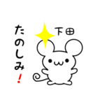 下田さん用ねずみくん（個別スタンプ：2）