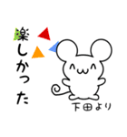 下田さん用ねずみくん（個別スタンプ：4）