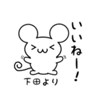 下田さん用ねずみくん（個別スタンプ：11）