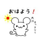 大江さん用ねずみくん（個別スタンプ：8）