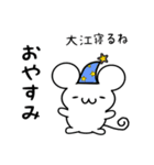 大江さん用ねずみくん（個別スタンプ：9）