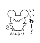 大江さん用ねずみくん（個別スタンプ：11）