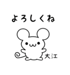 大江さん用ねずみくん（個別スタンプ：14）